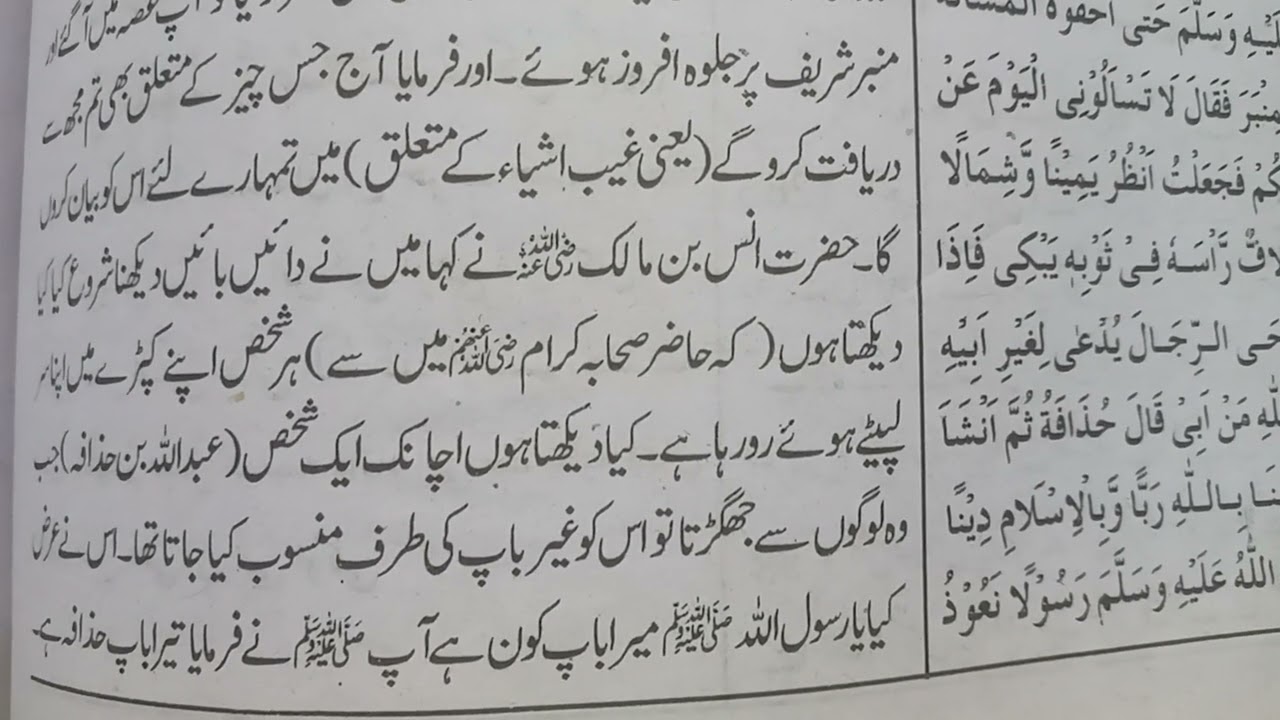 تمام صحابہ کرام رضی اللہ عنہ رو رہے تھے۔۔۔
