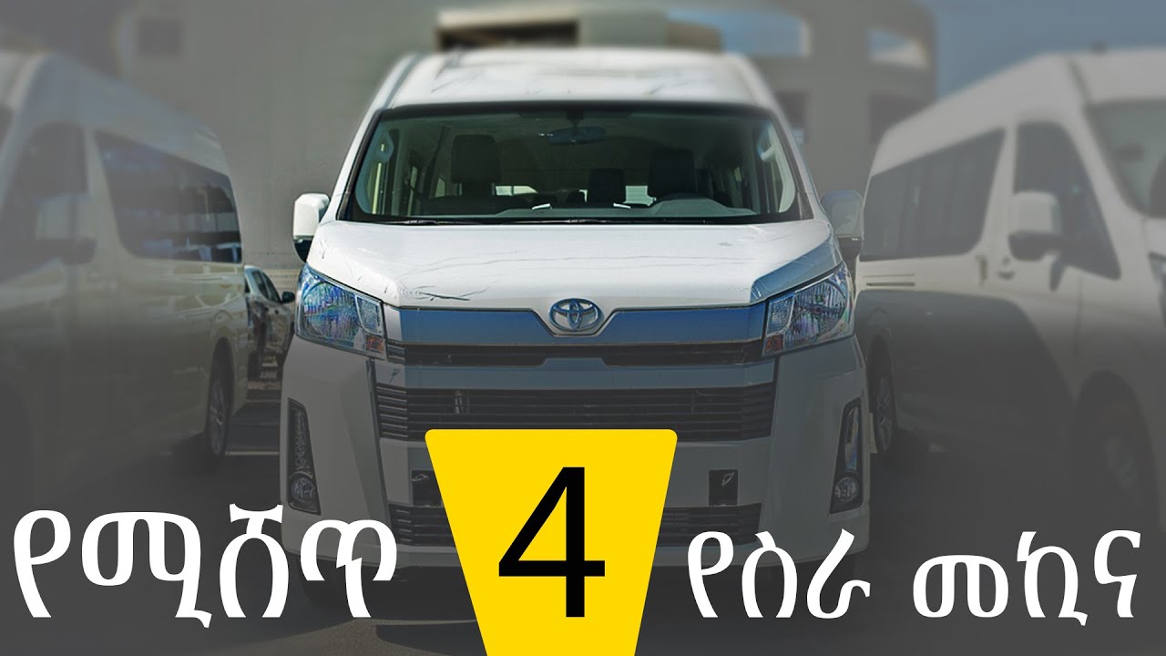 አራት የስራ መኪና የሚሸጥ @ErmitheEthiopia  Car for sale  in Addis Ababa
