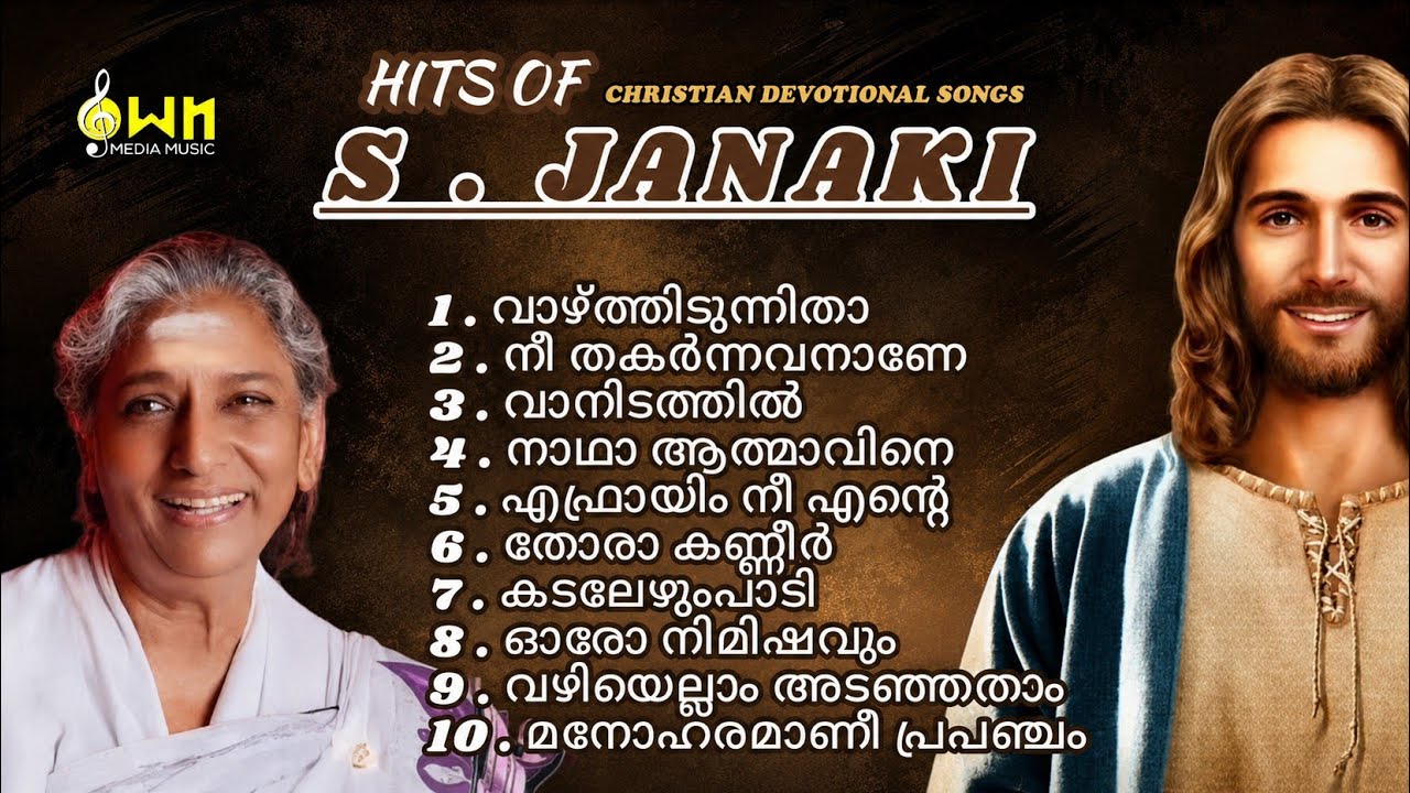 HITS OF  S. JANAKI CHRISTIAN DEVOTIONAL SONGS | OWN MUSIC COLLECTION |