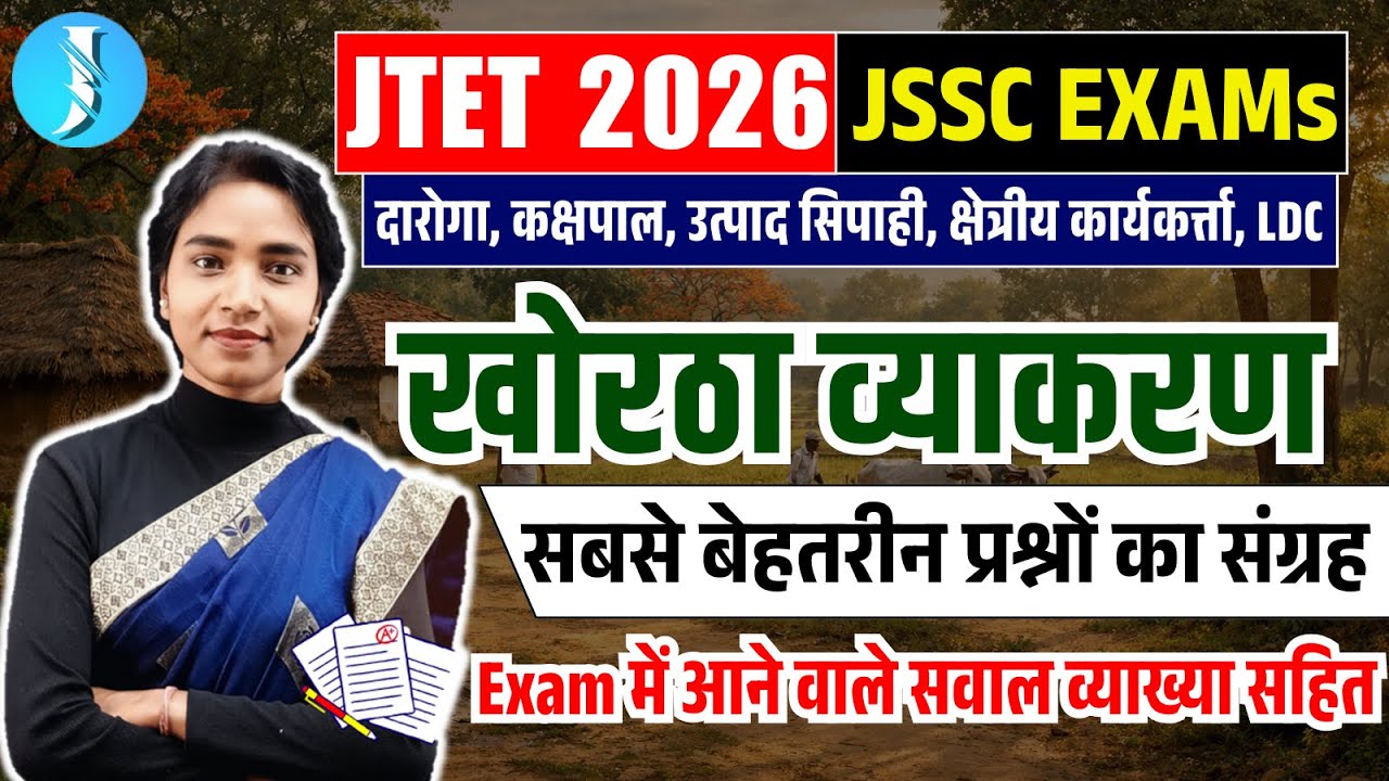 खोरठा व्याकरण | JTET 2026 | JSSC Excise Constable, Field Worker | Khortha Grammar Best MCQs, Utpad