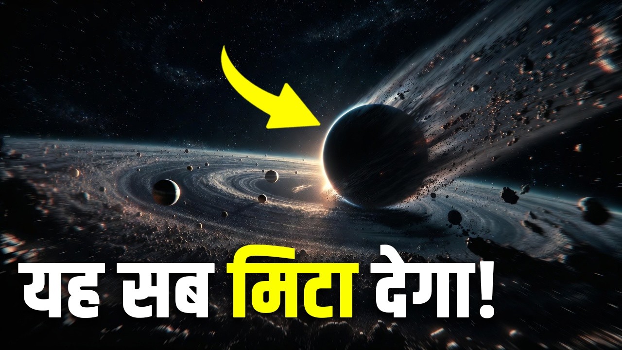एक अजनबी ग्रह और आने वाली तबाही| NASA Discoveries About Rogue Worlds| Planets Without a Star