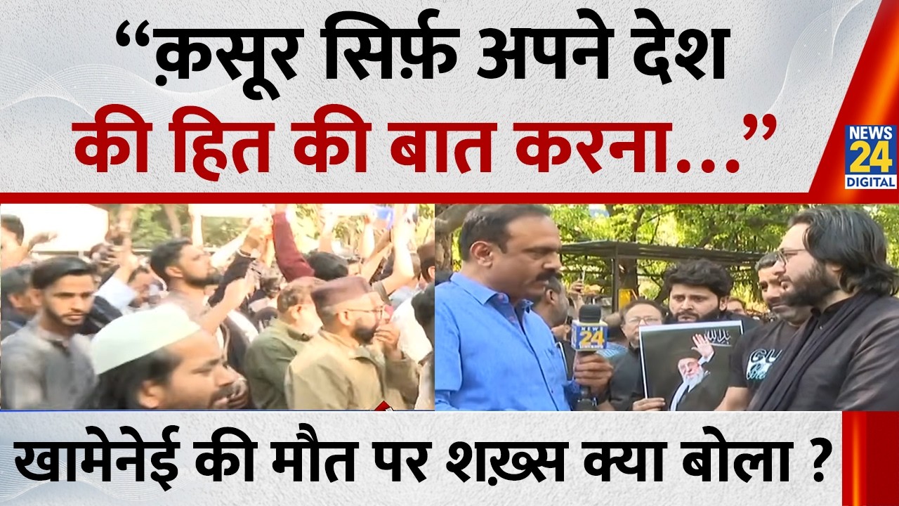“क़सूर सिर्फ़ अपने देश की हित की बात करना…” खामेनेई की मौत पर शख़्स क्या बोला ? | US-Israel-Iran War