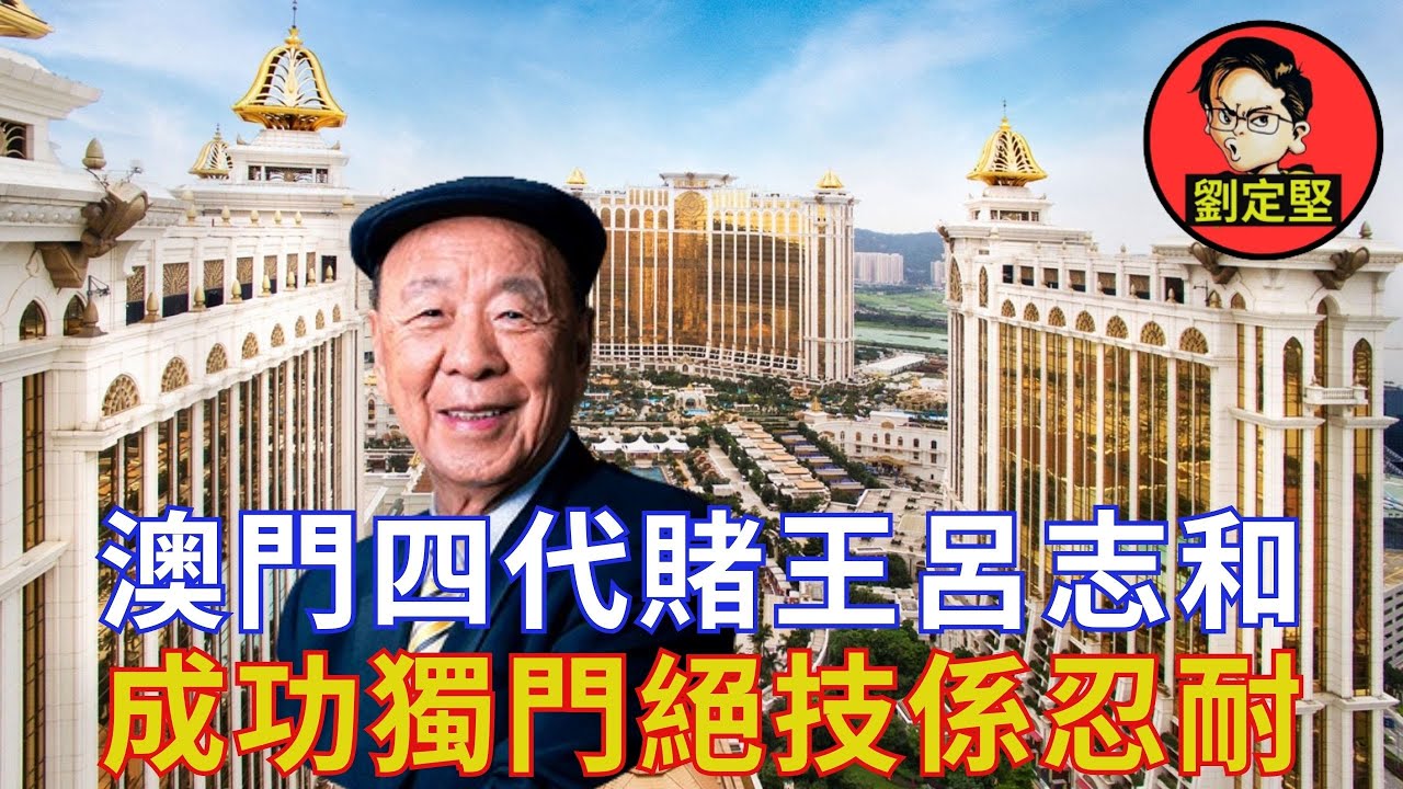 銀河娛樂呂志和冲天飛。非凡人物系列26