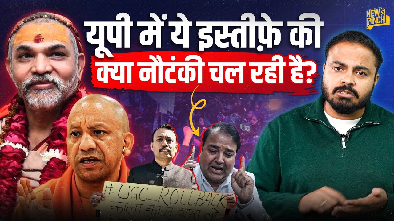 रो रोकर इस्तीफा...ये अधिकारी मूर्ख बना रहे! UP में चुनाव से एक साल पहले ही नौटंकी शुरू। पीछे कौन?