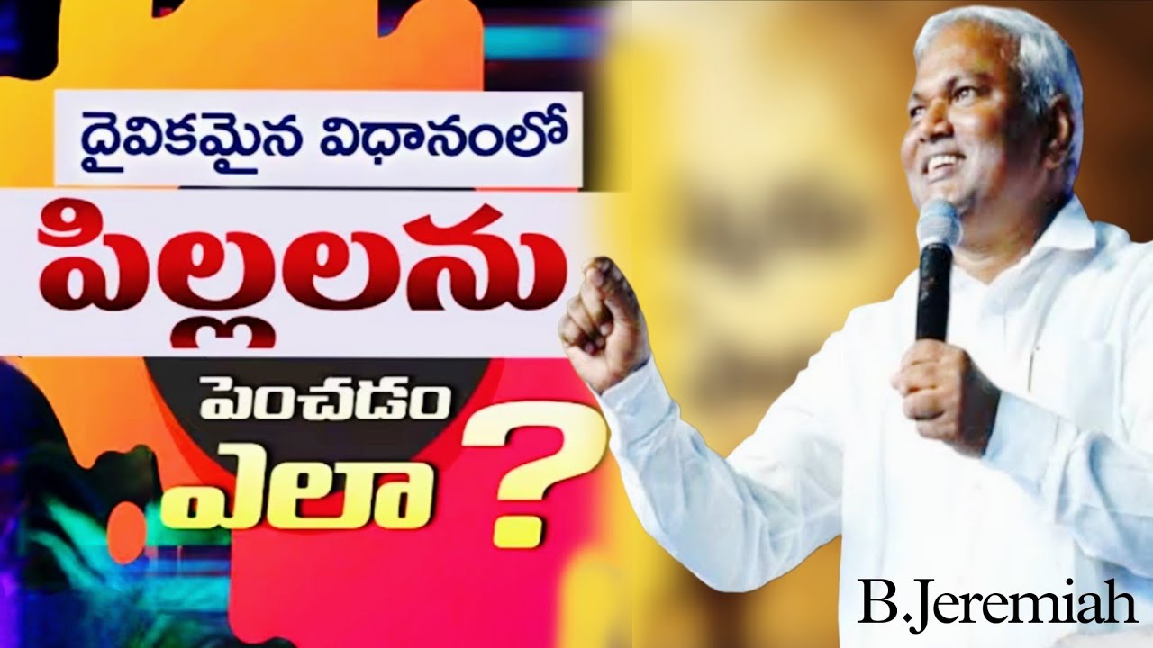 దైవికమైన విధానంలో పిల్లలను పెంచడం ఎలా? @ManaTeluguBible @EmmanuelMinistriesHyderabad‬ #motivation