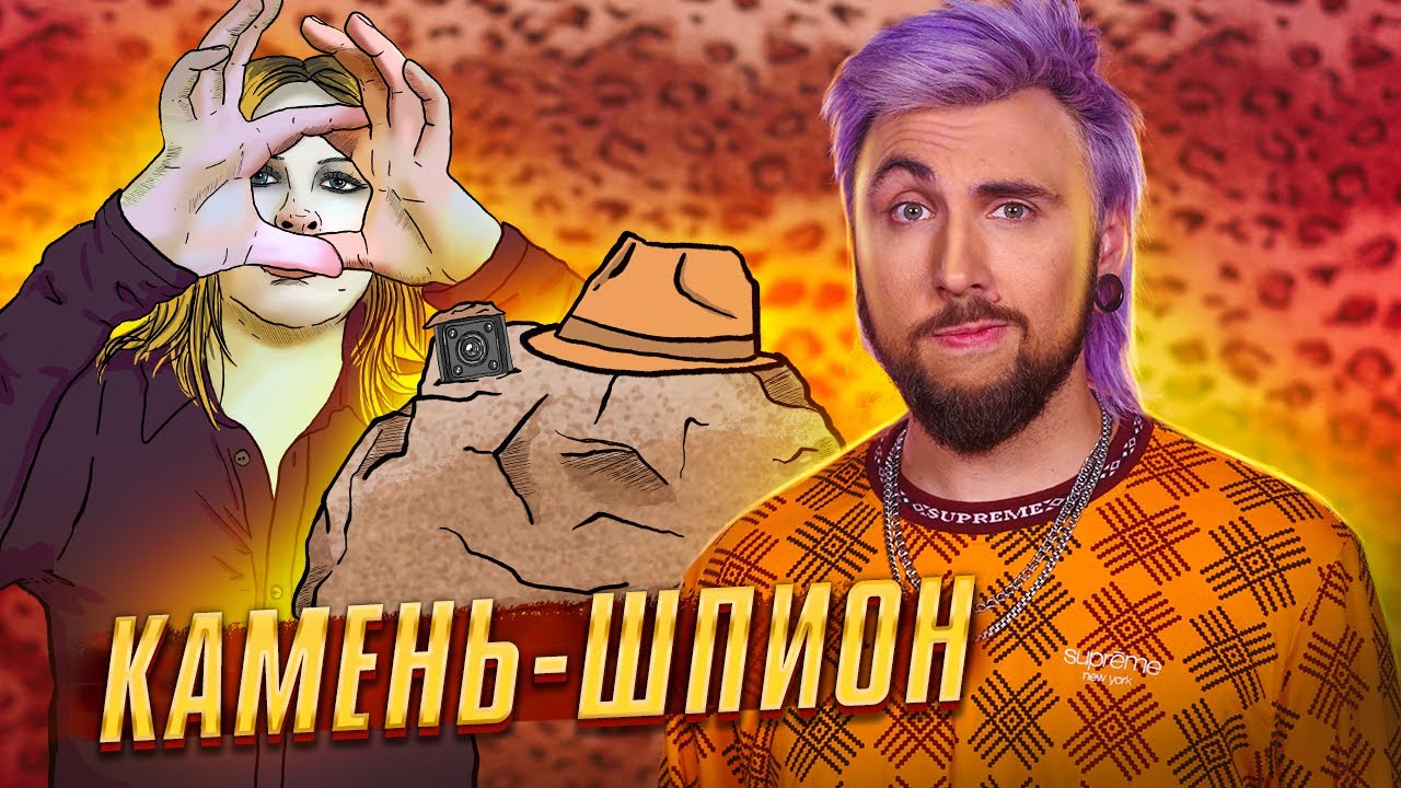 +100500 - КАМЕНЬ-ШПИОН И КРУПНОКАЛИБЕРНАЯ ЖЕНЩИНА