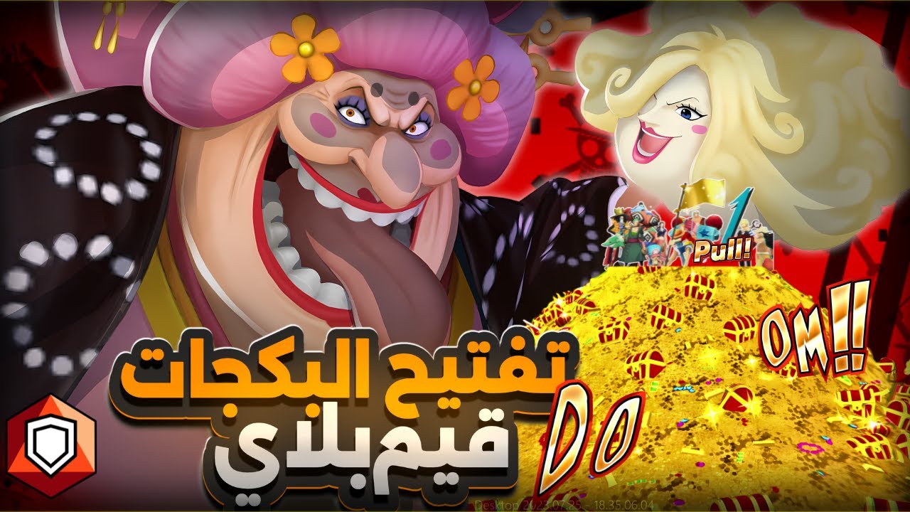 الحظ الى اين !! وبيغ مام لفل 100 هل تأدي بالليغ 🤔ون بيس باونتي راش opbr