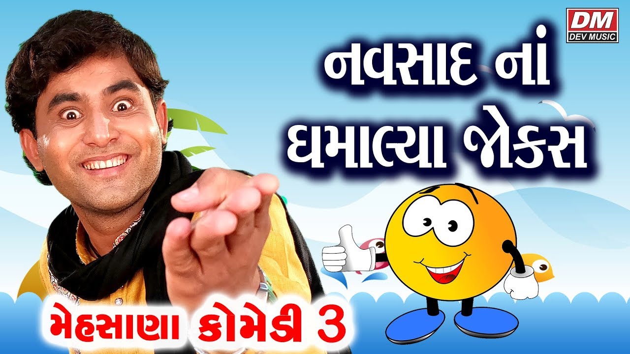 Mehsana Gujarati Comedy Show - Navsad Kotadiya New Jokes - Navsad Kotadiya Latest Comedy