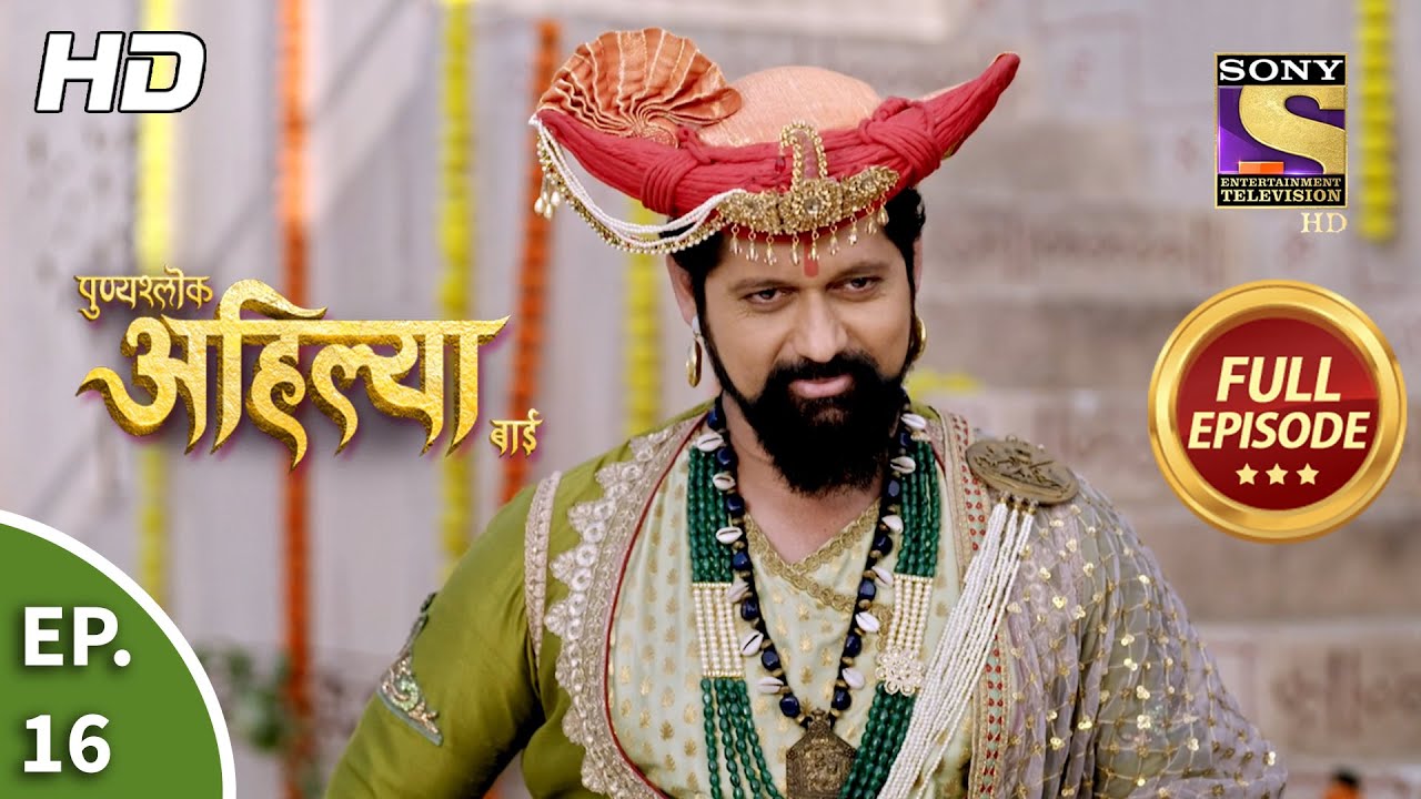 Punyashlok Ahilya Bai - Ep 16 - Full Episode - 25th January, 2021