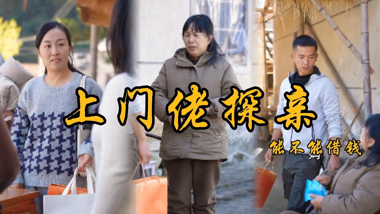 阿斌要回家探親，我媽卻把送給婆婆的衣服扣了下來，得知這件事我回家直接把衣服和錢拿回來。#鄉村生活#上門女丈夫#夫妻#家庭故事#矛盾#為人處世#親情#爱情