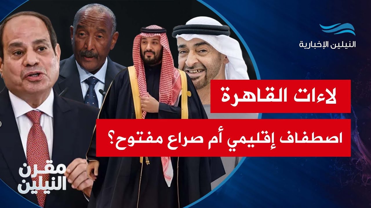 الخرطوم أمام محاذير السيناريو الليبي واحتمالات الصراع الإقليمي | مقرن النيلين 