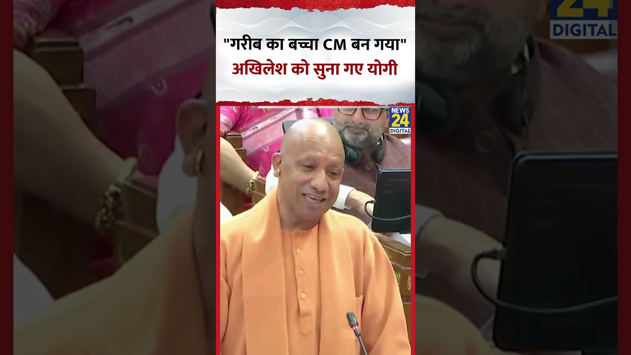 CM Yogi विधानसभा में बोले- 
