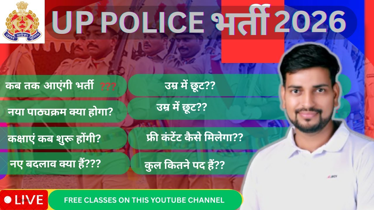 नया साल, नई शुरुआत|UP POLICE CONSTABLE 2026|UPSI 2025|UPP CONSTABLE