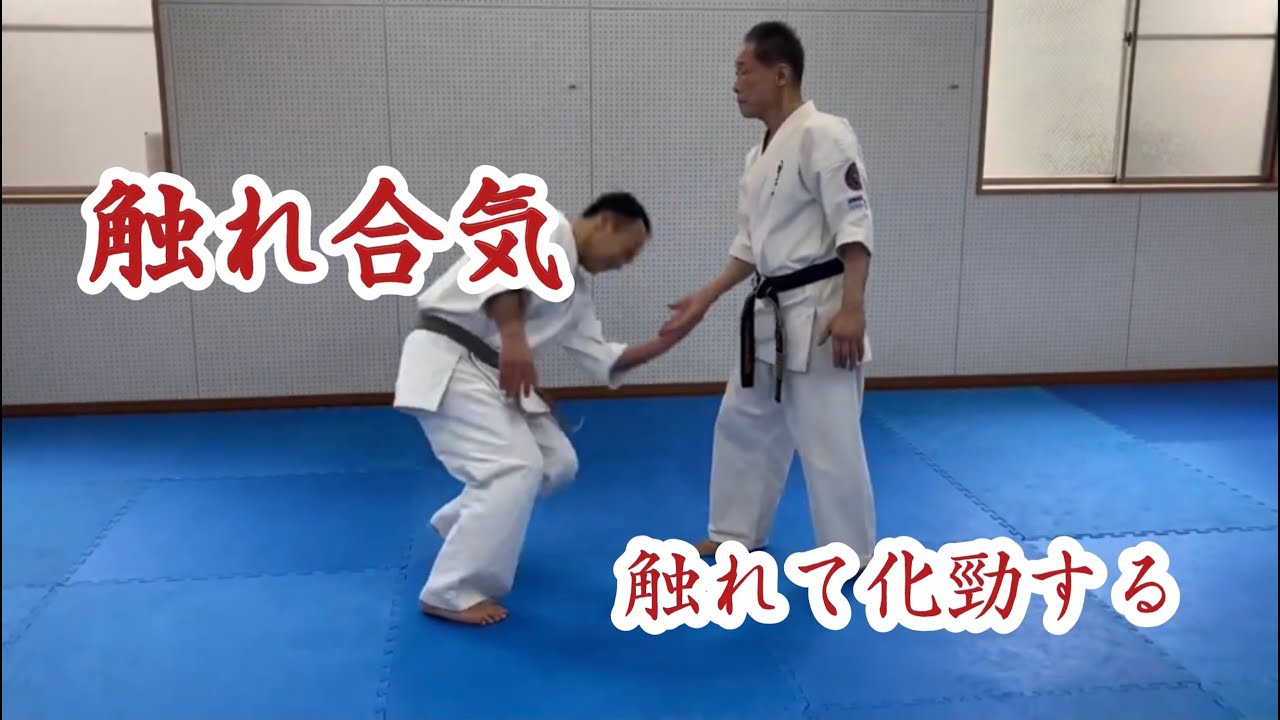 触れ合気　Aiki Touched hand