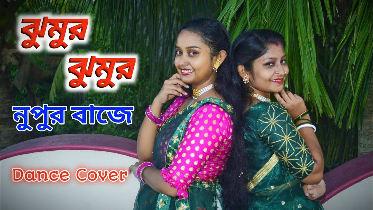 Jhumur Jhumur Nupur Baje | Dance Cover | ঝুমুর ঝুমুর নুপুর বাজে | Bengali Dance Performance