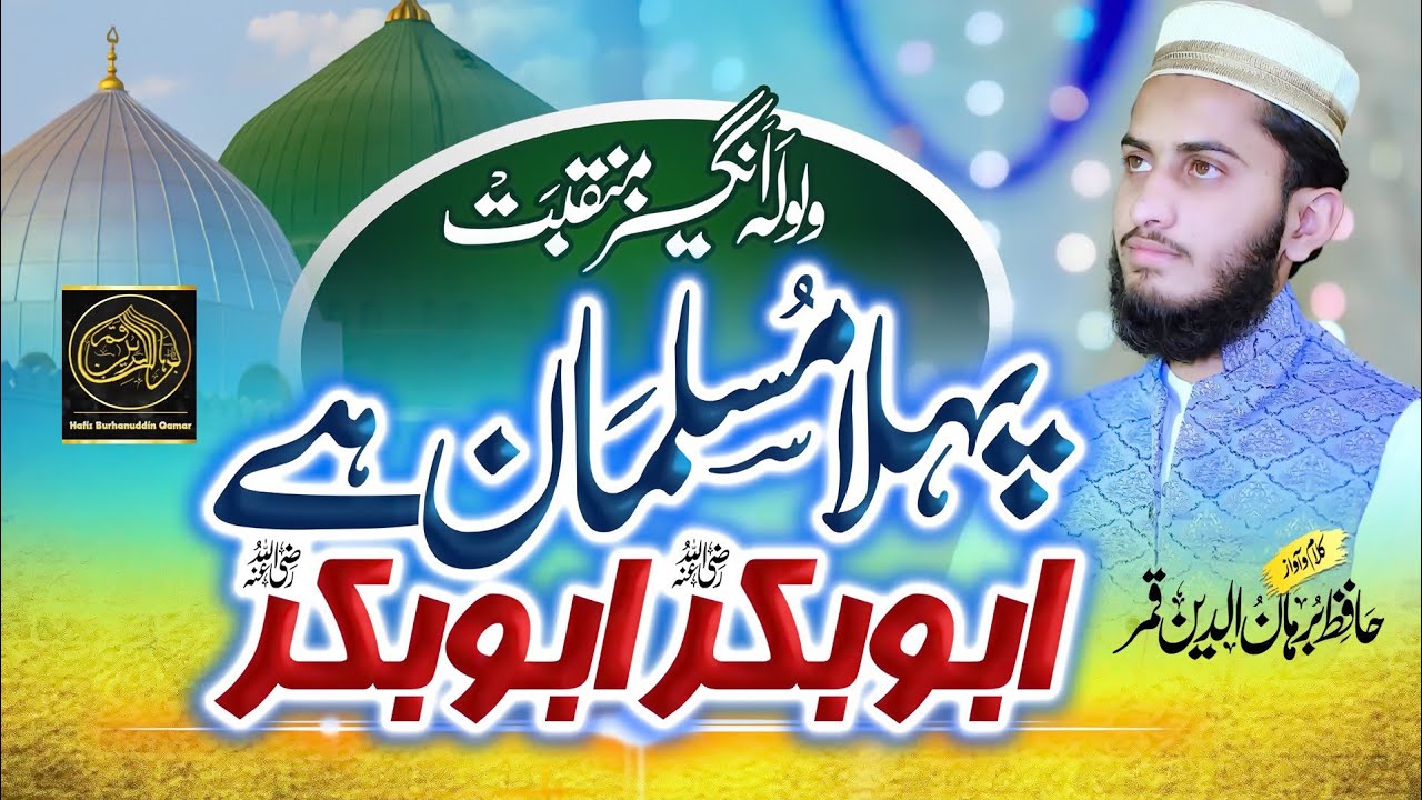 Pehla Musalman Hy Abu Bakar Abu Bakar (R.A) New Best Manqabat 2022 By Hafiz Burhanuddin Qamar