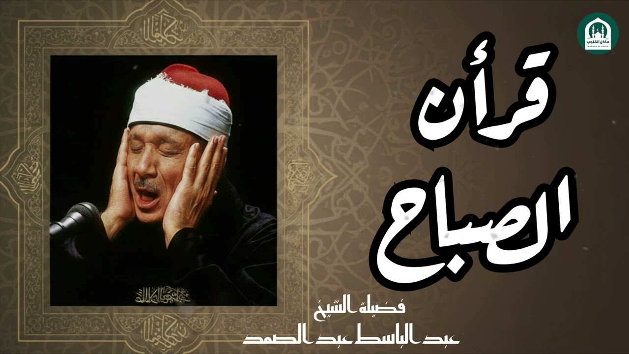 سورة يس والرحمن والواقعة والملك | أداء خاشع للشيخ عبد الباسط عبد الصمد رحمه الله