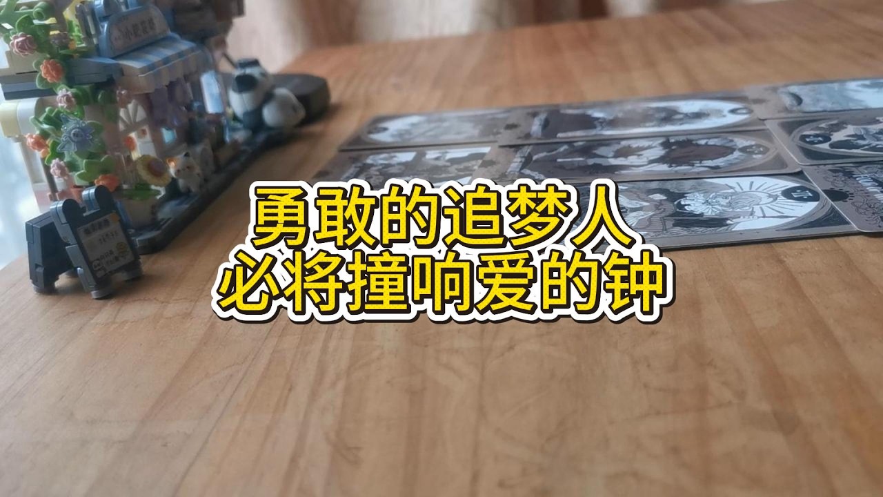 宇宙傳訊 | 清醒的守望者，终会等到对的风；勇敢的追梦人，必将撞响爱的钟