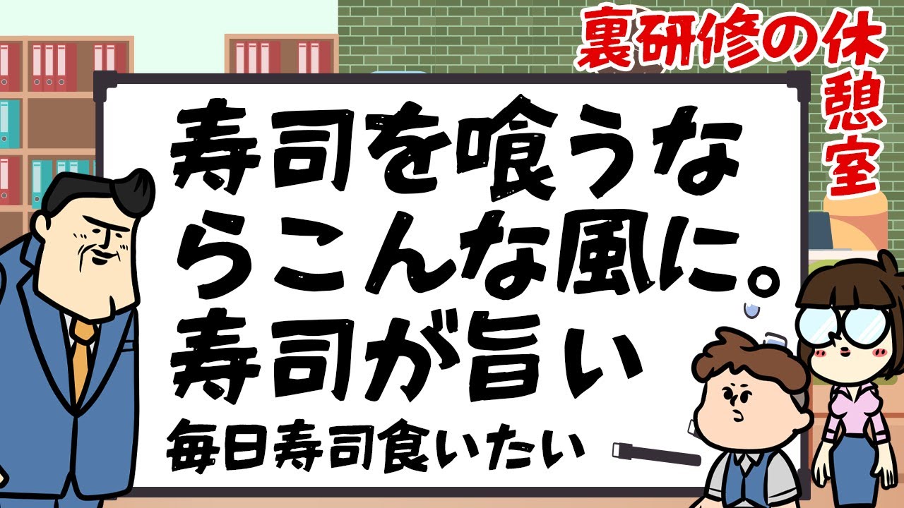 【休憩室】寿司を喰うならこんな風に
