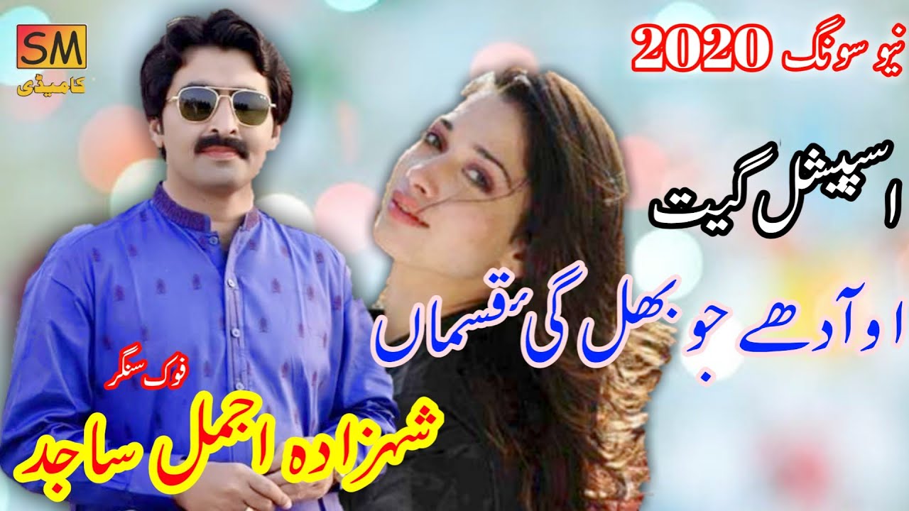 Ajmal Sajid New Song 2020|Me Ve Dave  Daar Wafa Da New Song By SM Comedy YouTube Channel