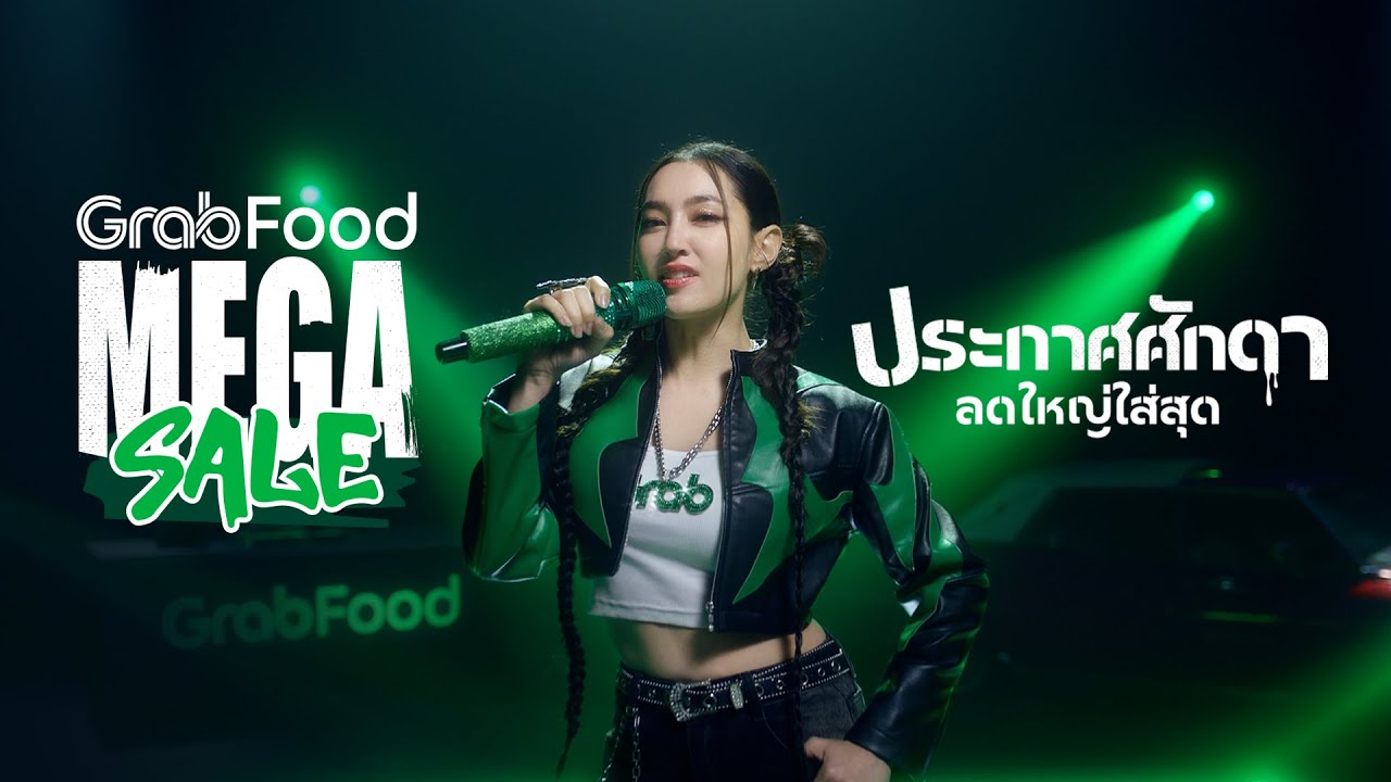 GrabFood Mega Sale ประกาศศักดา ลดใหญ่ใส่สุด🔥