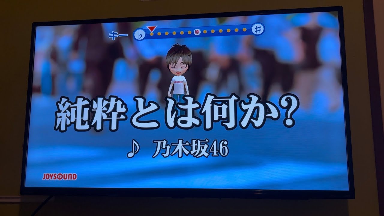 乃木坂46/純粋とは何か？　歌ってみました。