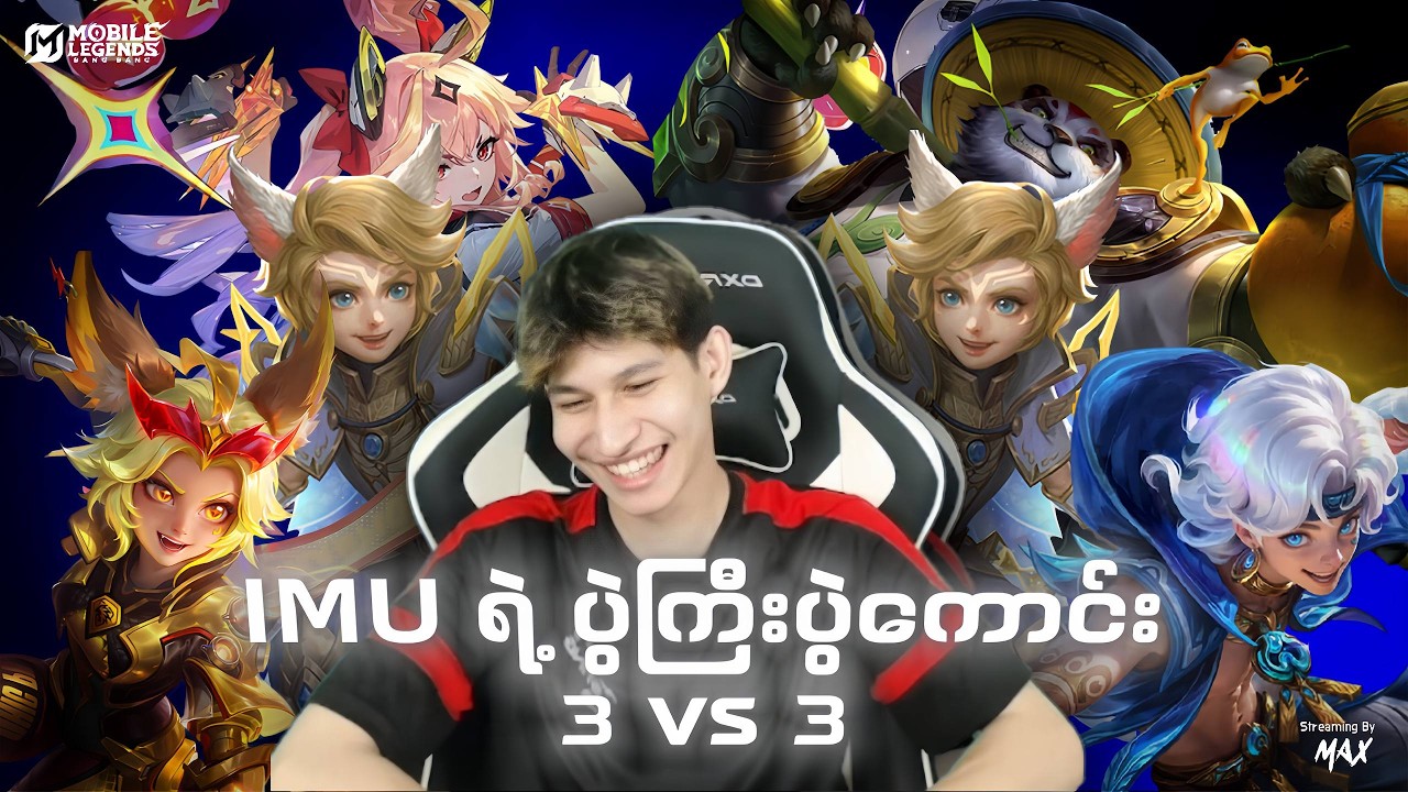 IMU ရဲ့ 3 vs 3 ပွဲကောင်း