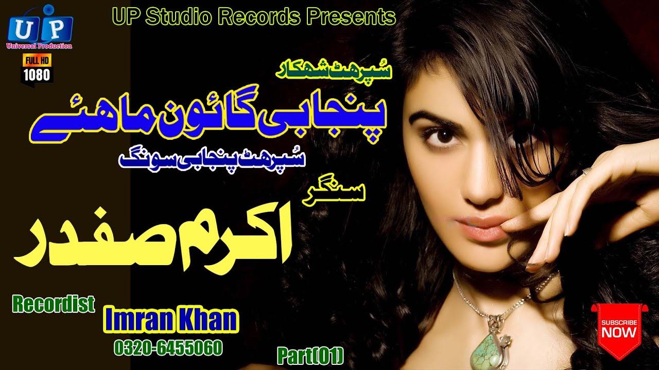 Punjabi Gon Mahiye#Akram Safdar#HD Sariki Songs 2020#Tappy Mahiye#UP Studio Records