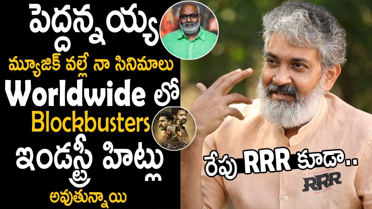 Rajamouli Great Words About M.M. Keeravani's Music | Ram Charan | Jr NTR | #RRRMovie | TCBrother