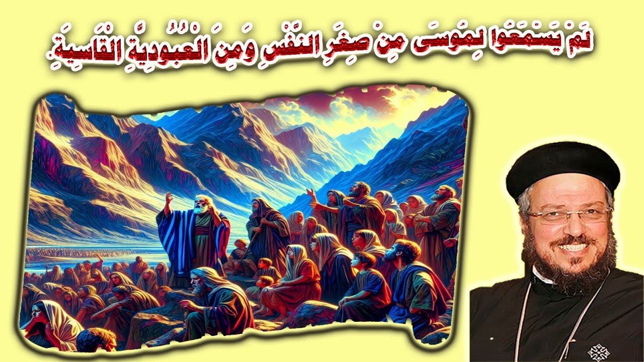 شجعوا صغار النفوس  القمص داود لمعــــي