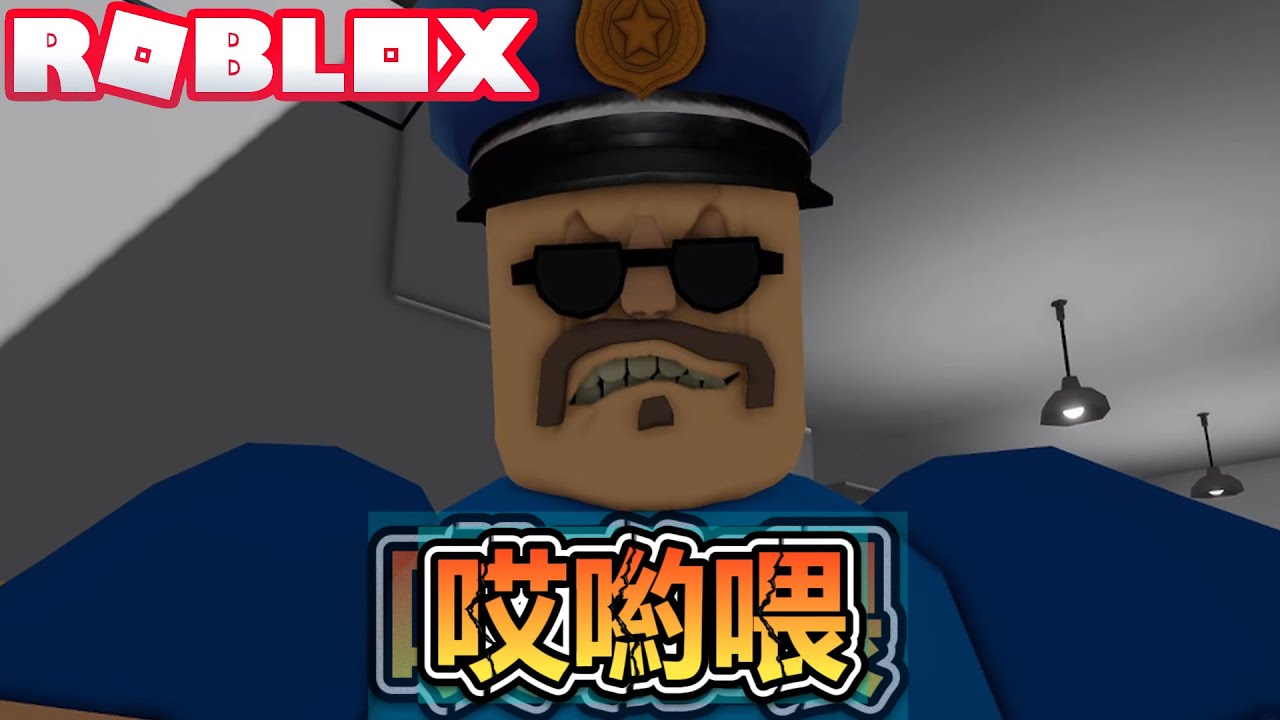 逃離貝瑞的監獄！挑戰零失誤直接通關！毫無剪輯痕跡！爆笑電音實況解說！【ROBLOX】