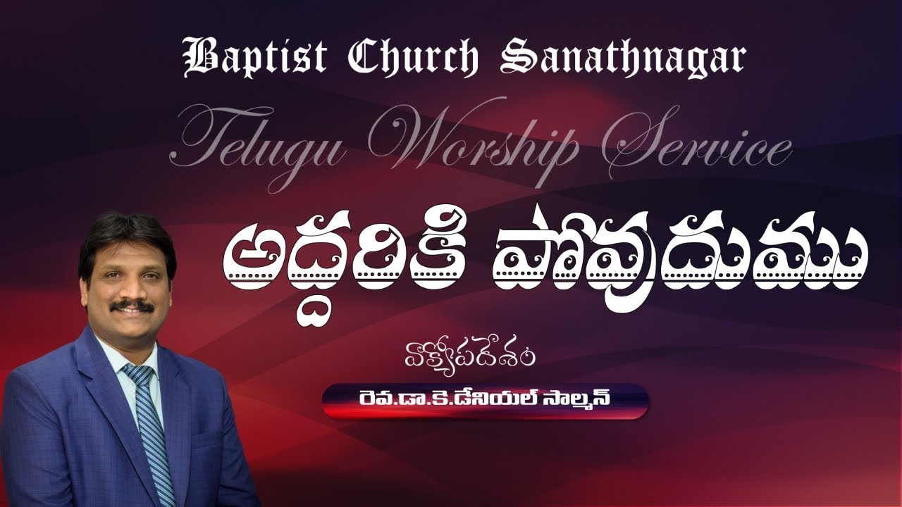 BCS | అద్దరికి పోవుదుము | Rev. Dr. K. Daniel Solomon | 05-01-2025