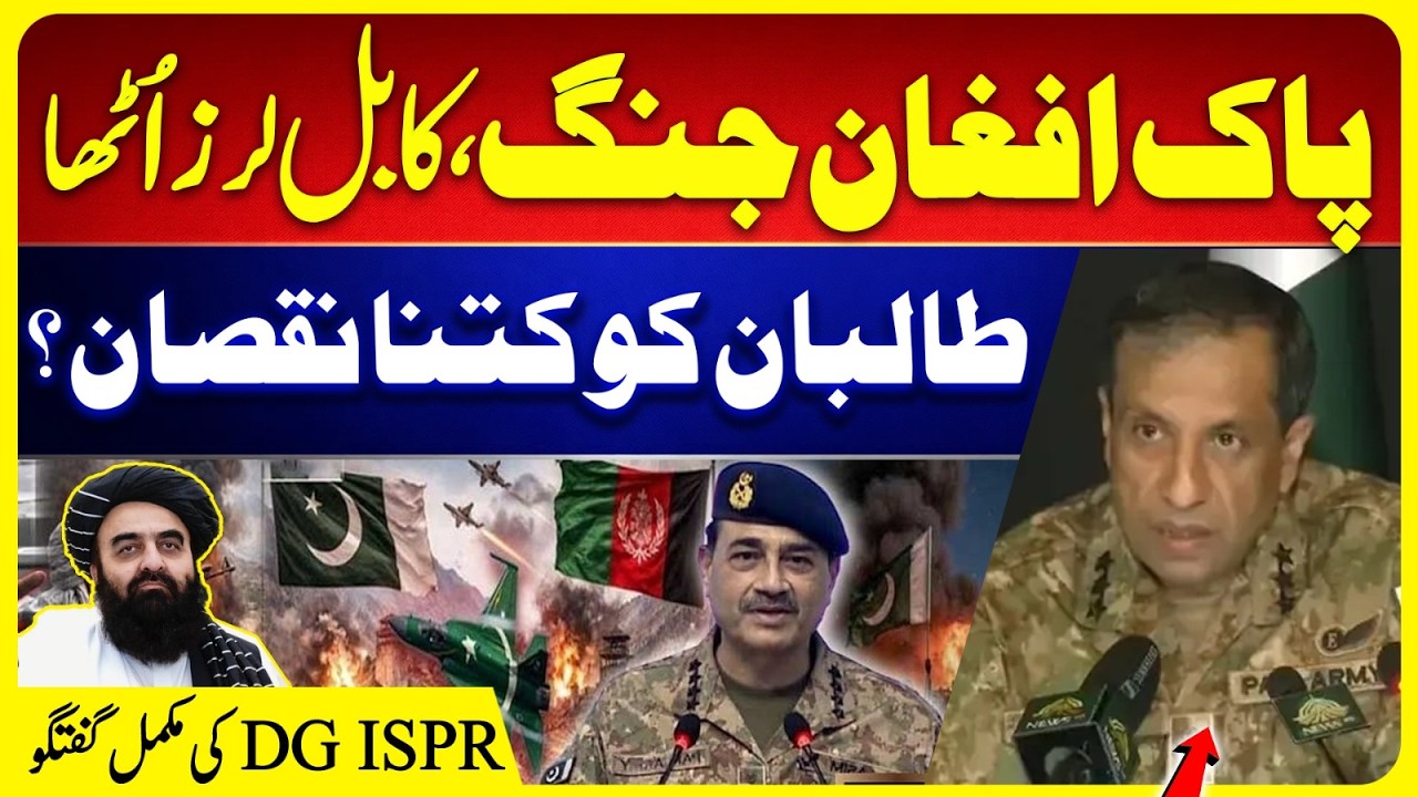 Pak, Afghan War! Operation “Ghazb-ul-Haq” Is Not Over | DG ISPR Complete Press Conference