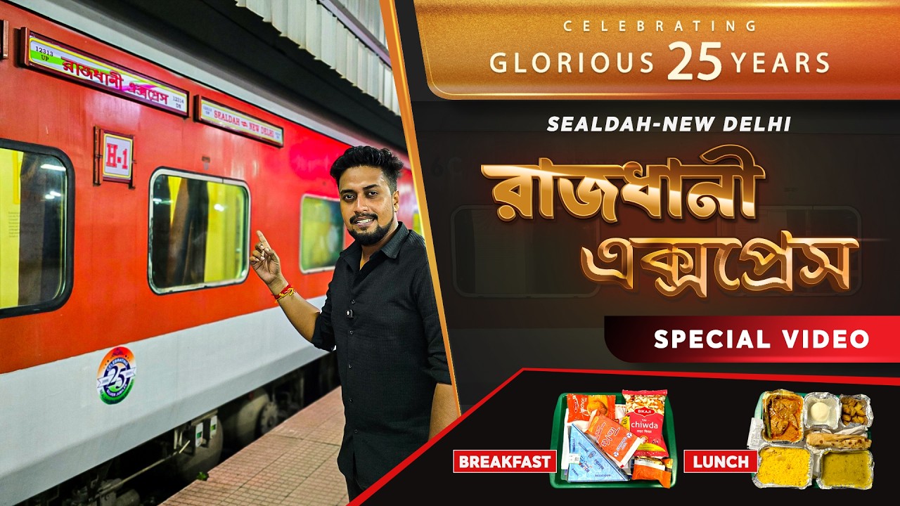 রাজধানী এক্সপ্রেসের ২৫ তম বর্ষে Special ki holo?😨 12313 Sealdah New Delhi Rajdhani Express Journey