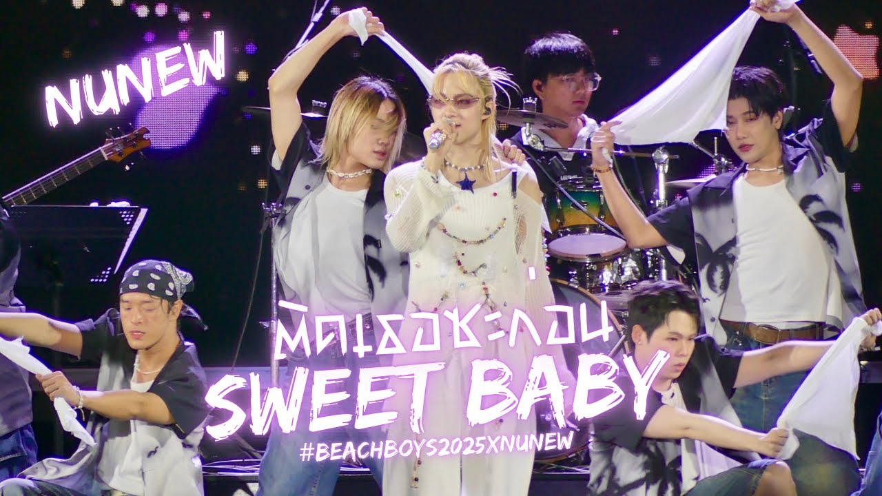 [Фанкам] Держись за себя (Милый малыш) - Nunew #BEACHBOYS2025xNuNew