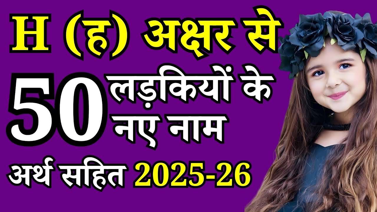 Baby Girl Names Starting with H | Latest H Names for Girls 2026