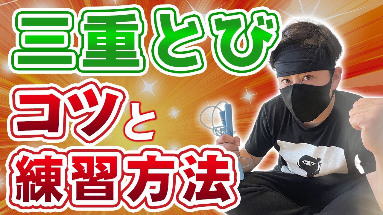 三重跳び のコツと練習方法