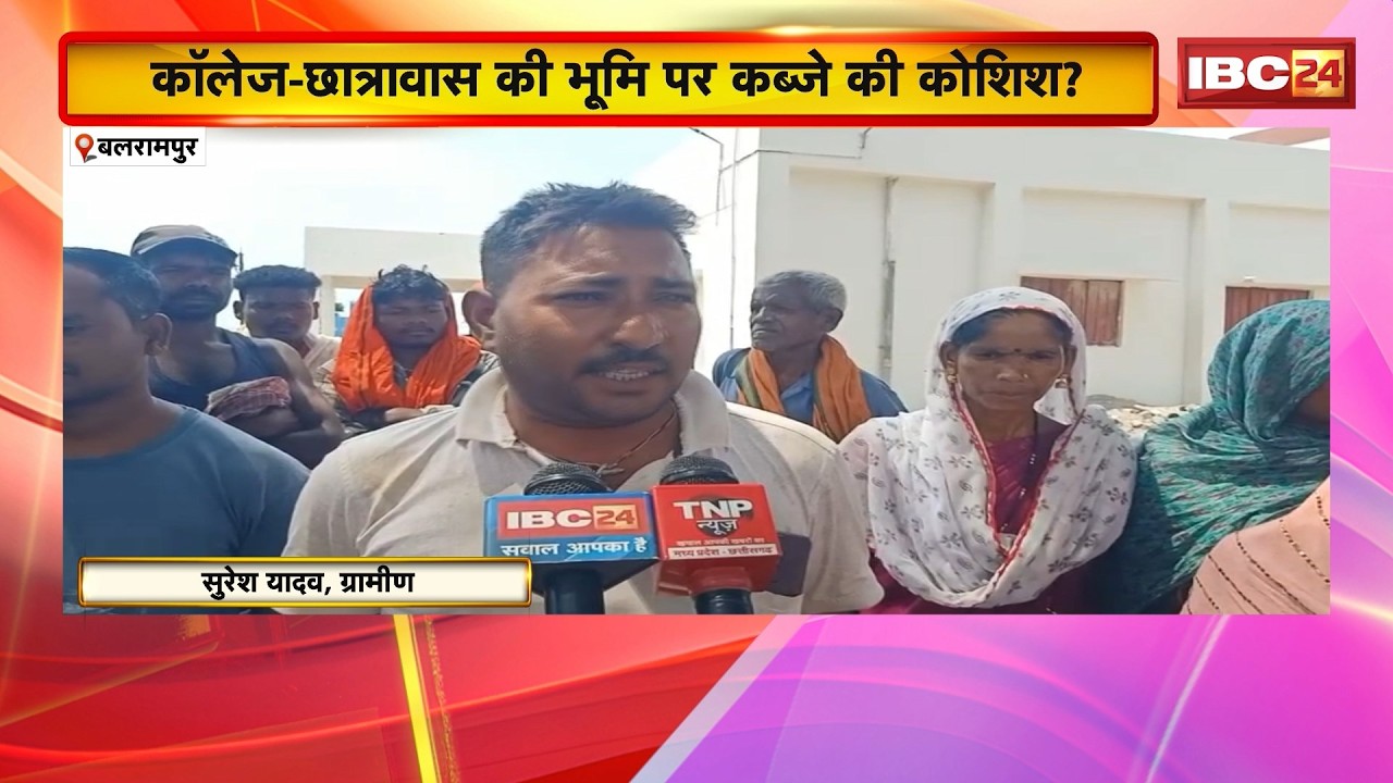Balrampur News: ITI कॉलेज की जमीन पर निजी दावे से बवाल। व्यक्ति ने जमीन को बताया अपनी निजी संपत्ति