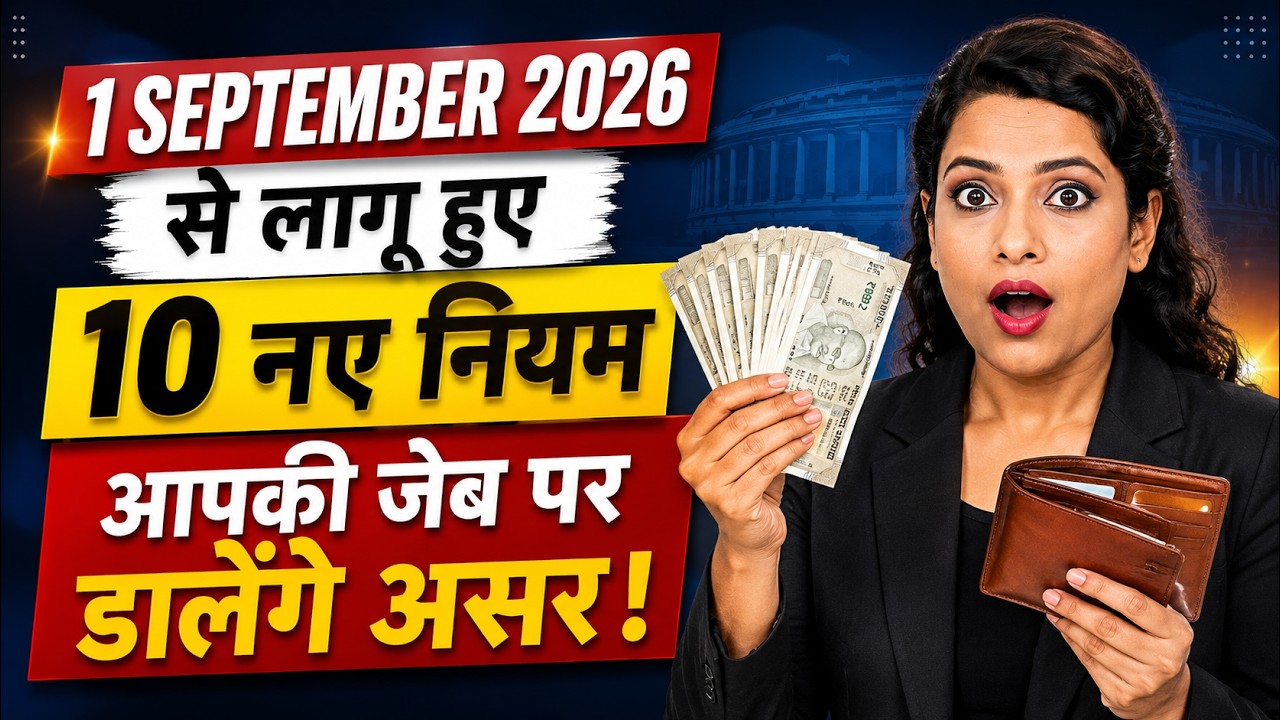 New Rules of Banking, Finance, Tax, and GST from September 1, 2026 | These rules changed from Sep...