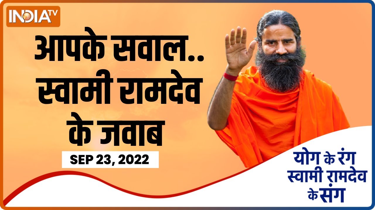 Yoga: साइटिका (Sciatica:) की समस्या से हैं परेशान ? Swami Ramdev से जानिए योग और आयुर्वेदिक उपचार