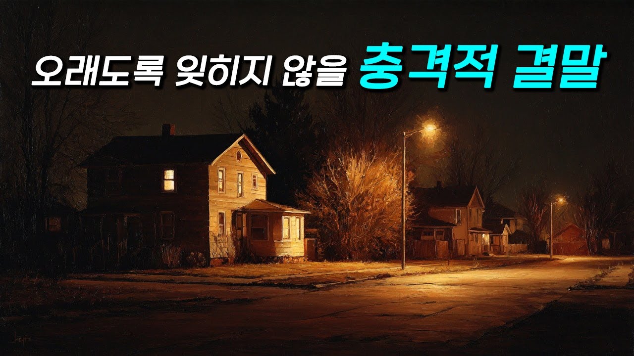 ≪클릭 전 후유증 주의≫  올해 본 작품 중 가장 여운이 짙었습니다..