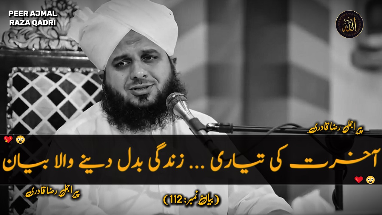 Aakhirat Ki Tyari Kaise Krien..?🥺| Life Changing Byan | Peer Ajmal Raza Qadri Emotional Byan