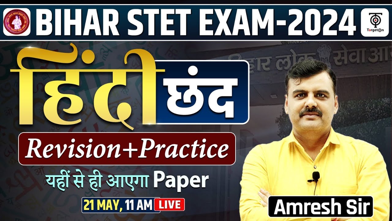 BIHAR STET EXAM-2024 Hindi, Bihar STET 2024 Hindi (छंद) Revision + Practice By - Amresh Sir