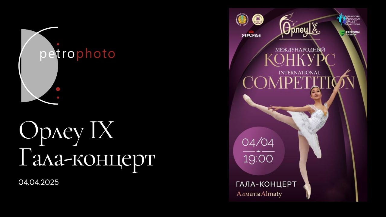 04.04.2025 Орлеу IX гала-концерт