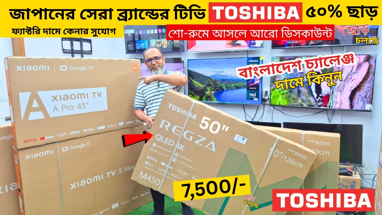 Toshiba Google tv price in bangladesh 2026 , Google tv price , Smart led tv price in bangladesh 2026