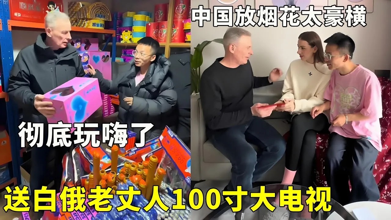 送白俄老丈人100寸大的新电视！体验中国的童年，小老头彻底玩嗨了！【白俄媳妇田娜美】