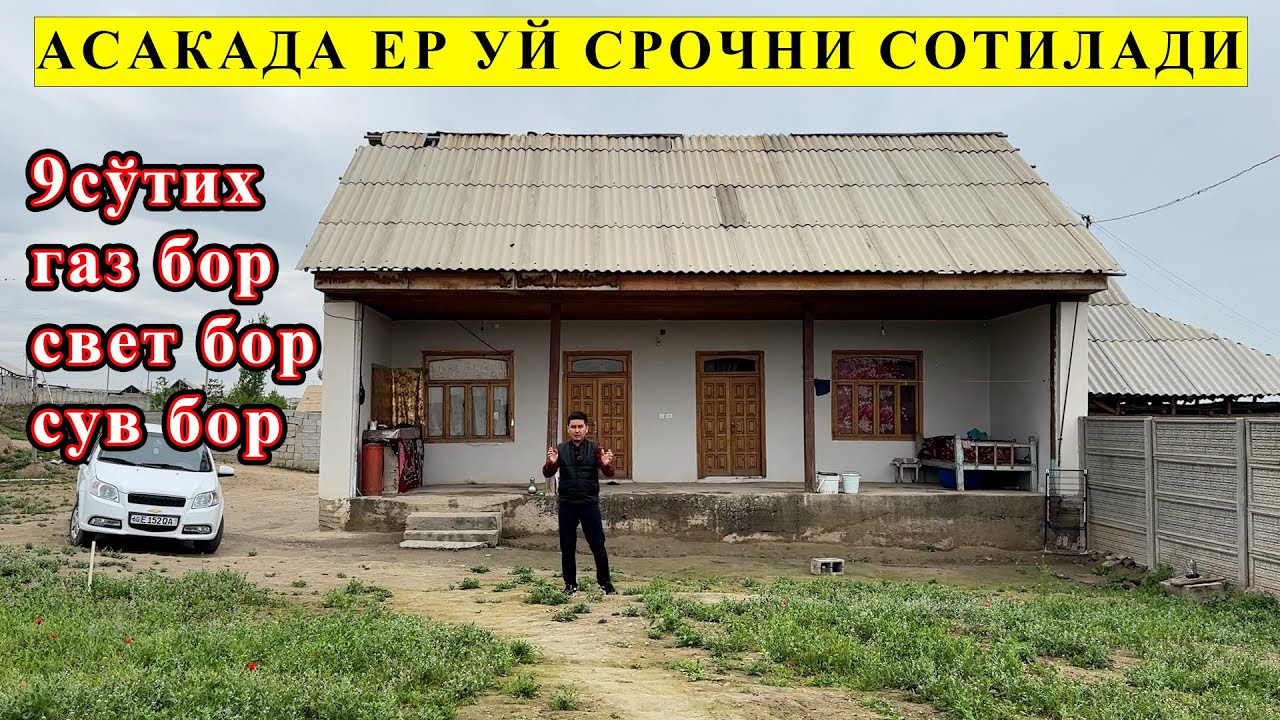 АСАКАДЕГИ УЙИМИЗНИ НАҚ ПУЛГА АРЗОНГА СОТАМИЗ