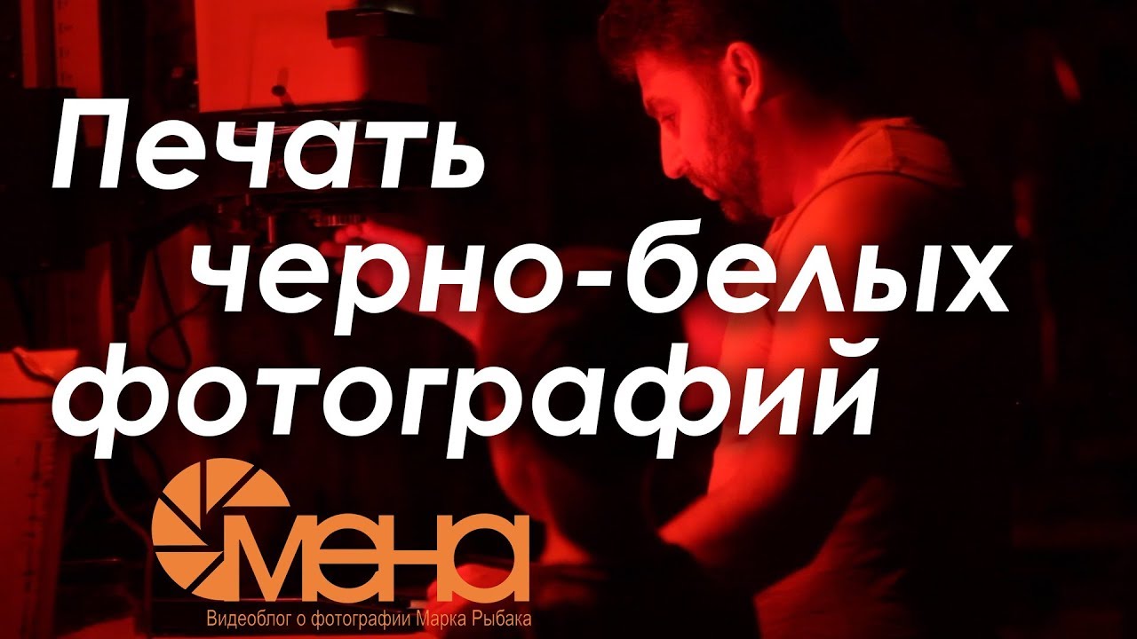 Печать черно белых фотографий