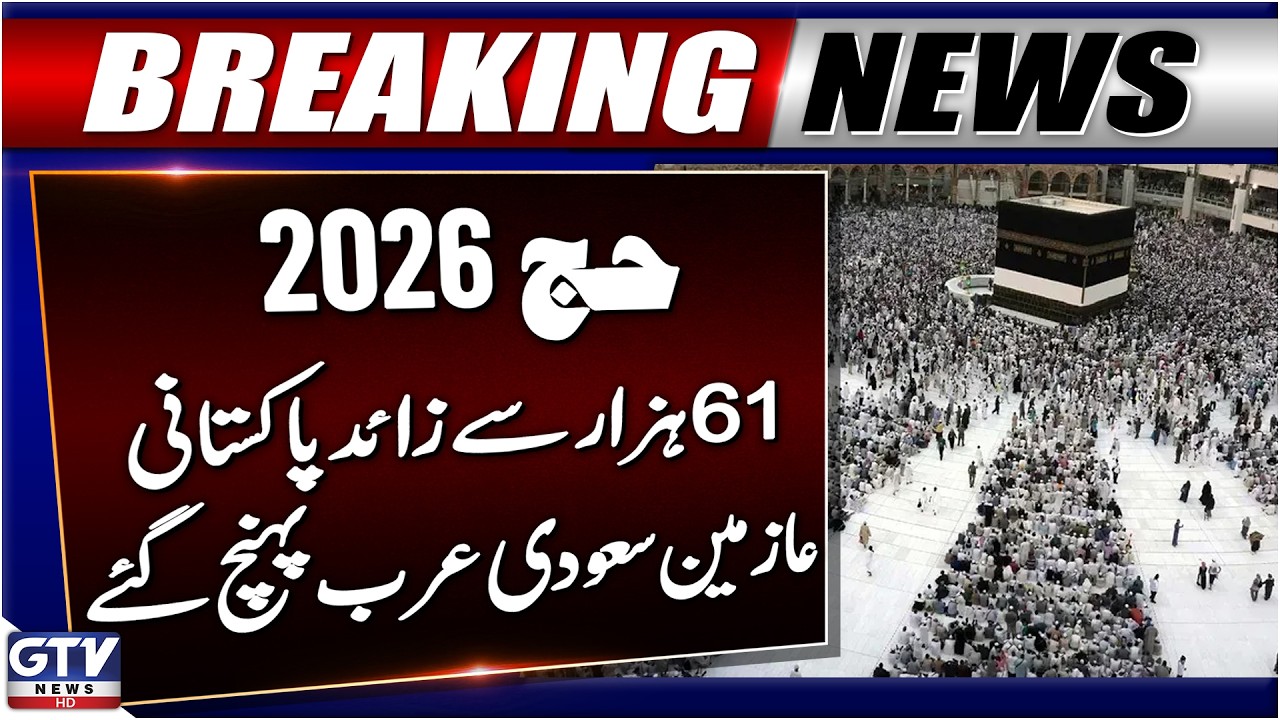 BREAKING: Hajj 2026 |  61,145 Pakistani Hajj Pilgrims Arrive in Saudi Arabia | GTV News