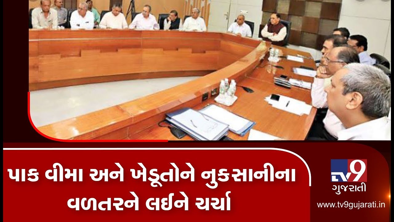 Gandhinagar: CM Rupani holds meeting with officials about crop loss compensation for farmers| TV9